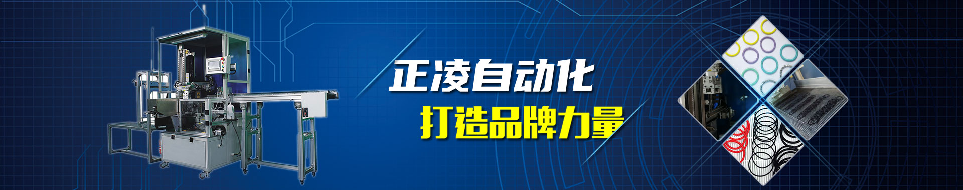 深圳市正凌自动化科技有限公司